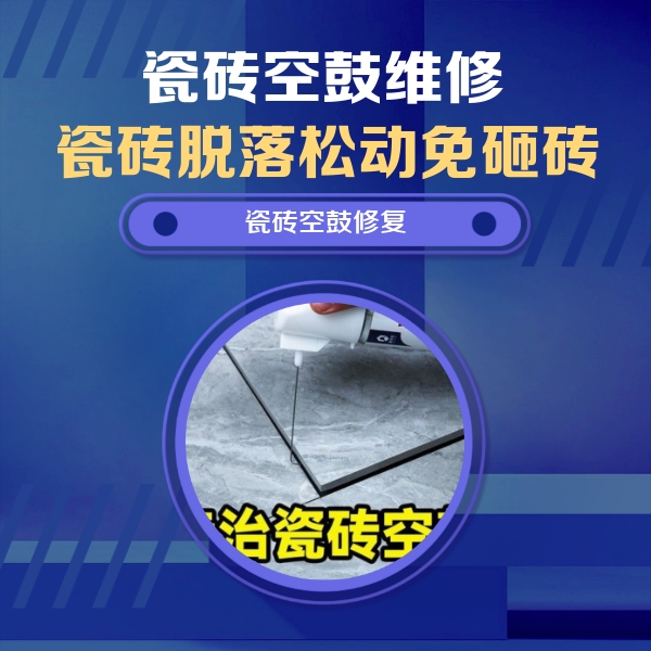 宿豫瓷砖空鼓维修公司分享卫生间瓷砖翘边维修的方法